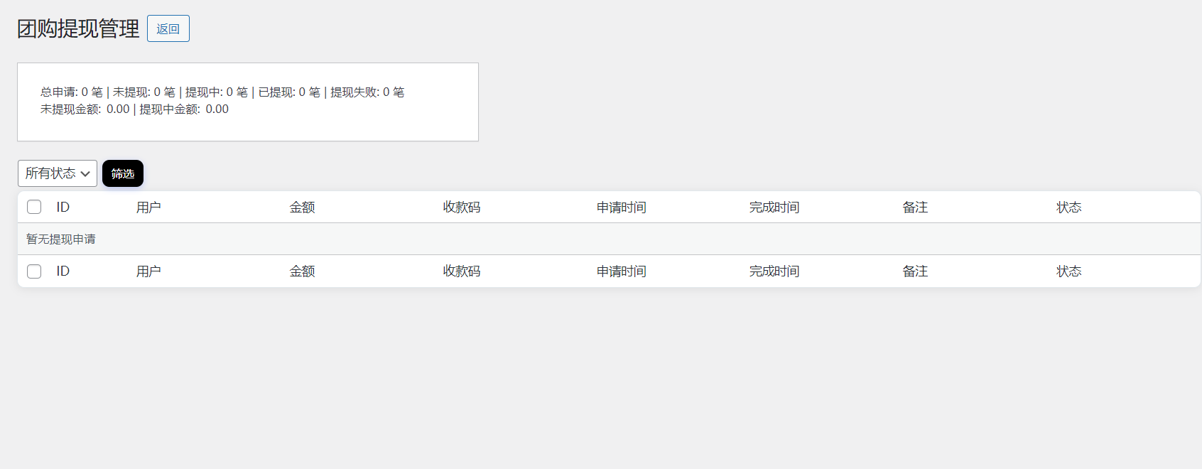 拼团失败退费明细
