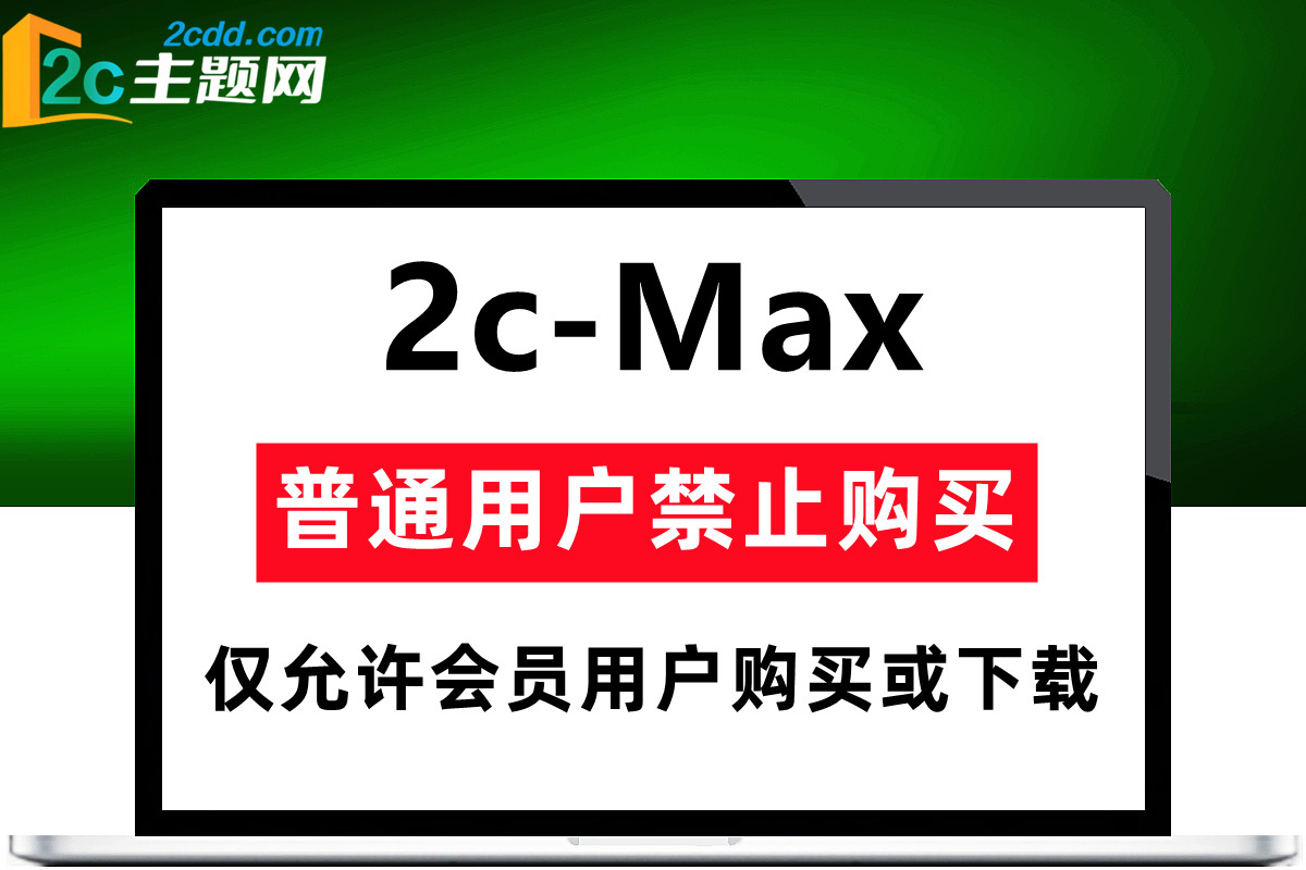 普通用户禁止购买-仅允许会员用户购买或下载-文章展示