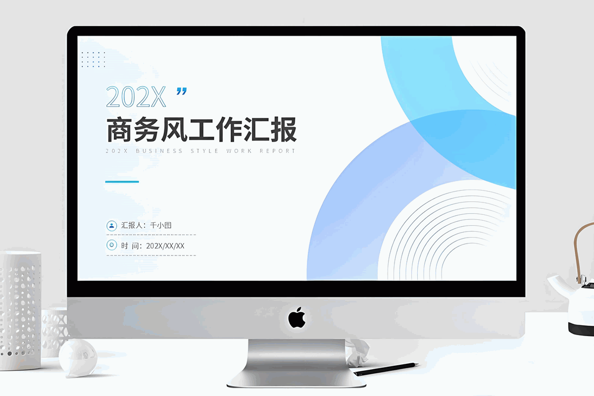 商务风工作汇报
