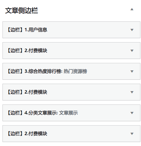 文章侧边栏