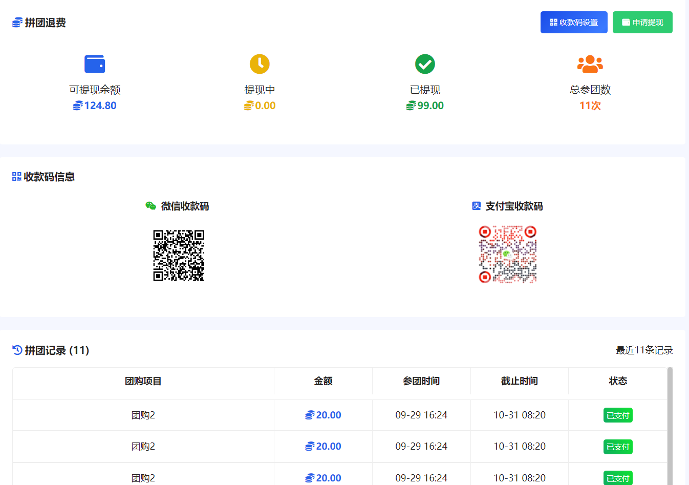 个人中心参团记录
