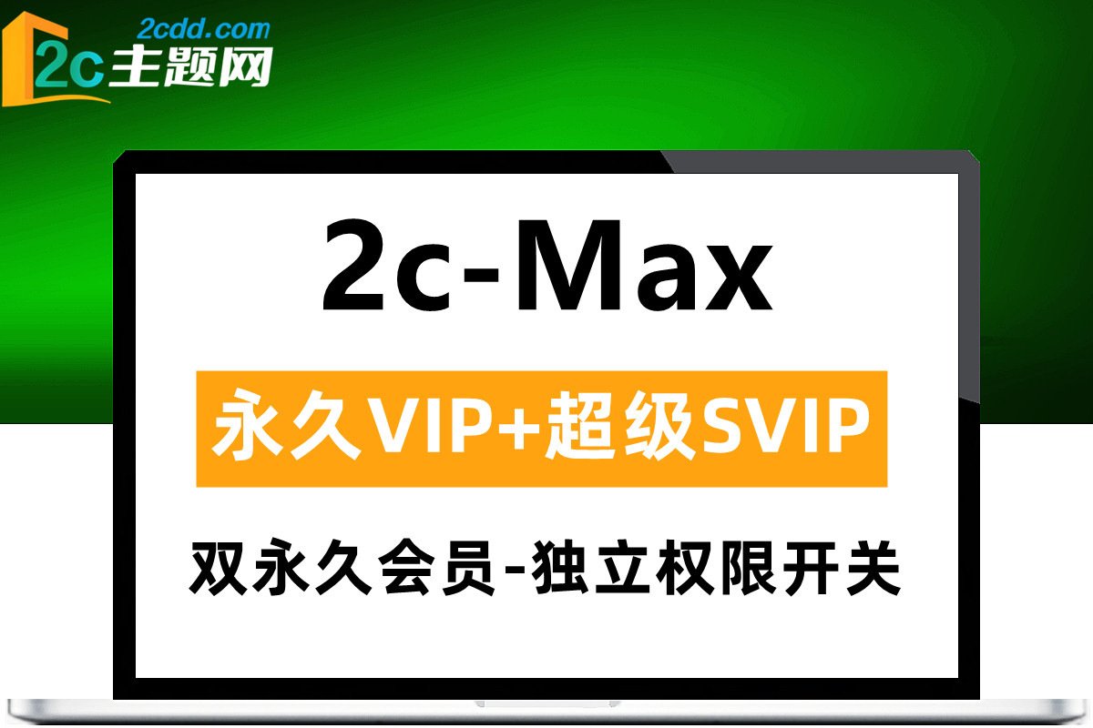 永久VIP会员+超级SVIP-免费下载文章-文章展示
