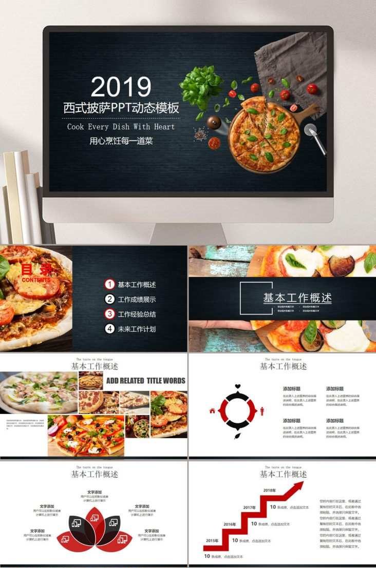 西式披萨动态PPT