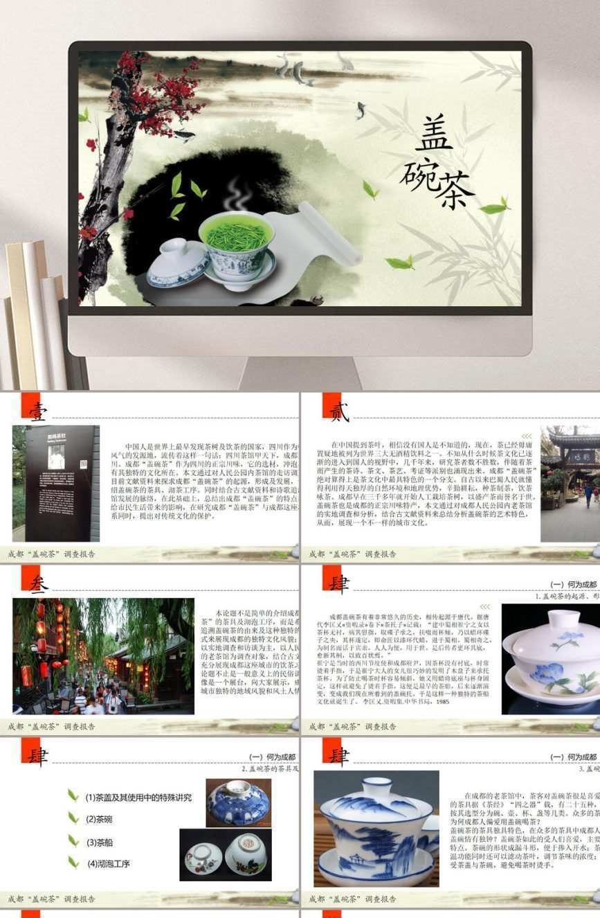 禅茶一味优秀茶文化茶PPT模板