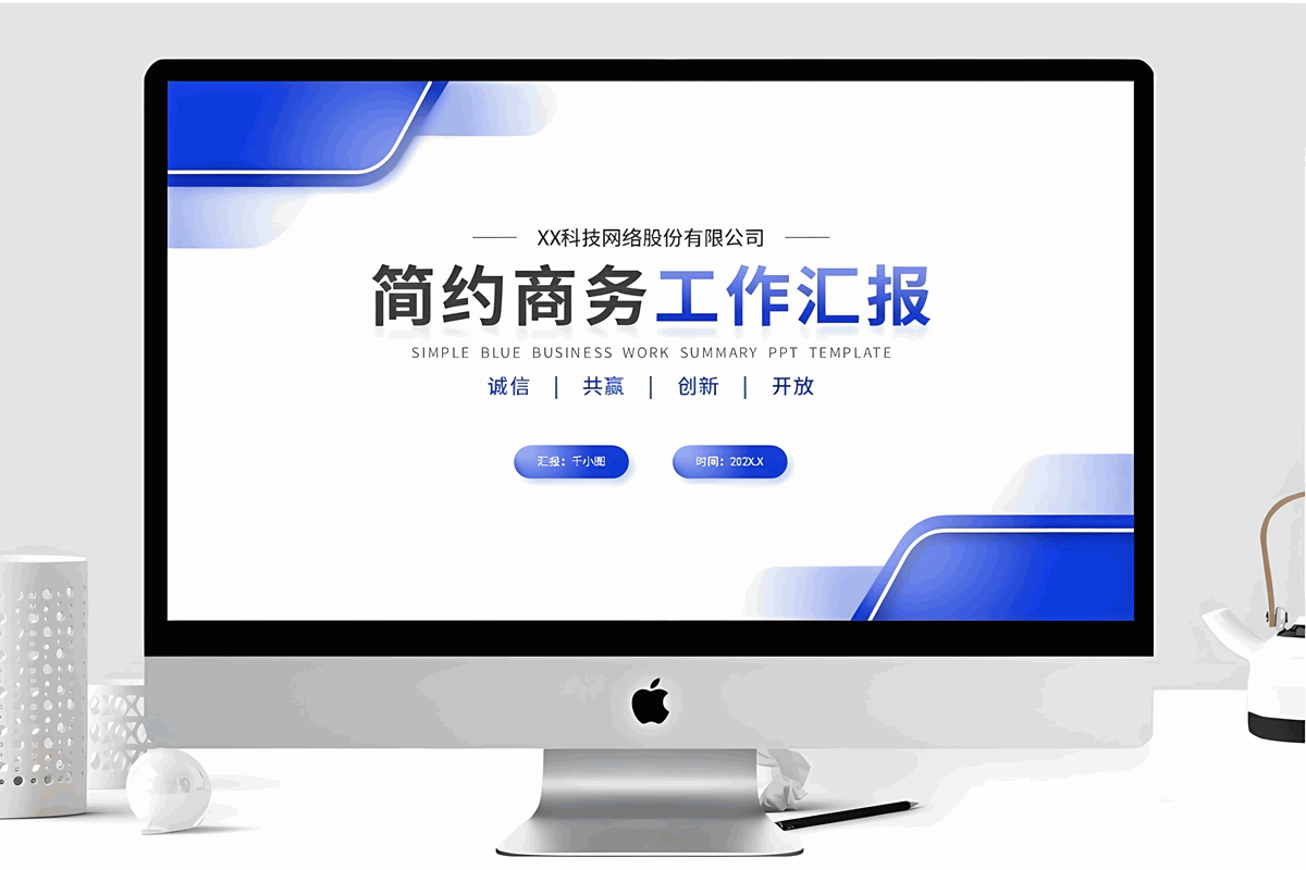简约商务工作汇报