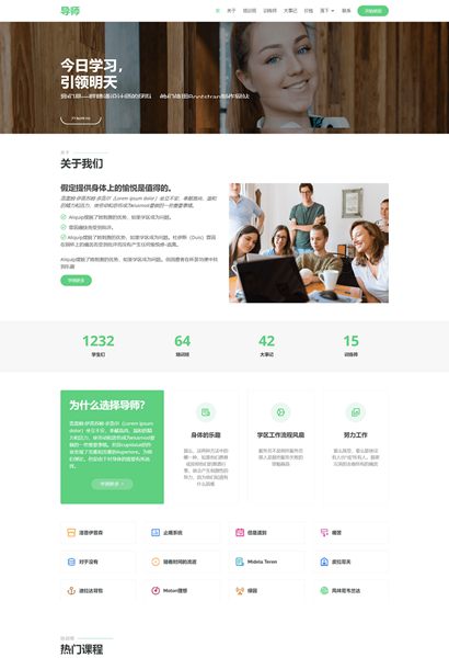 Bootstrap模板：创意教育培训机构学习中心Mentor模板静态页面模板