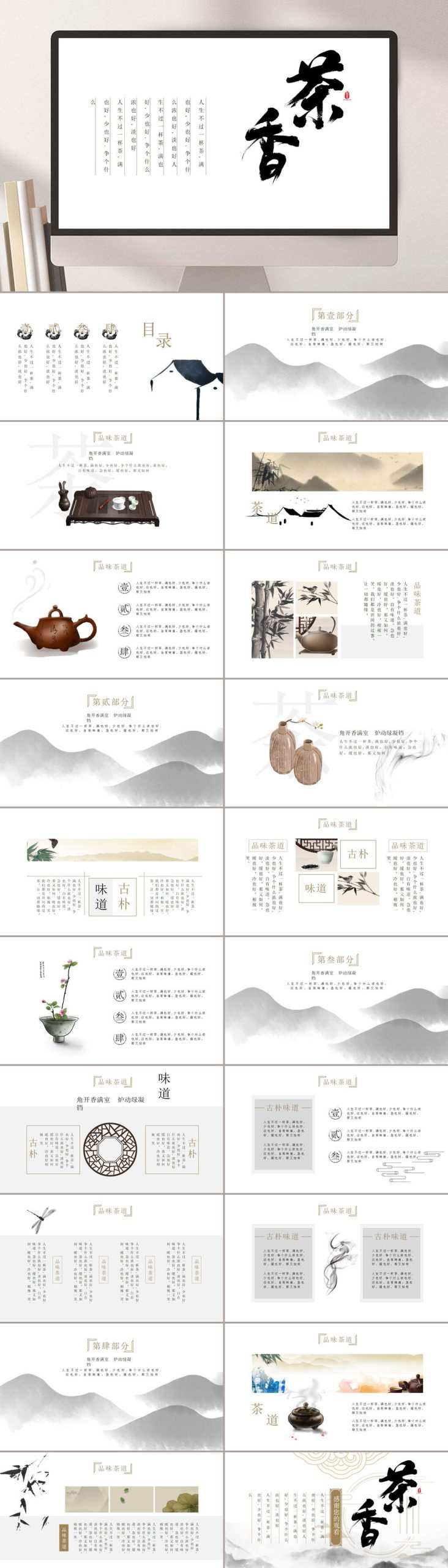 茶香传统茶文化茶PPT模板