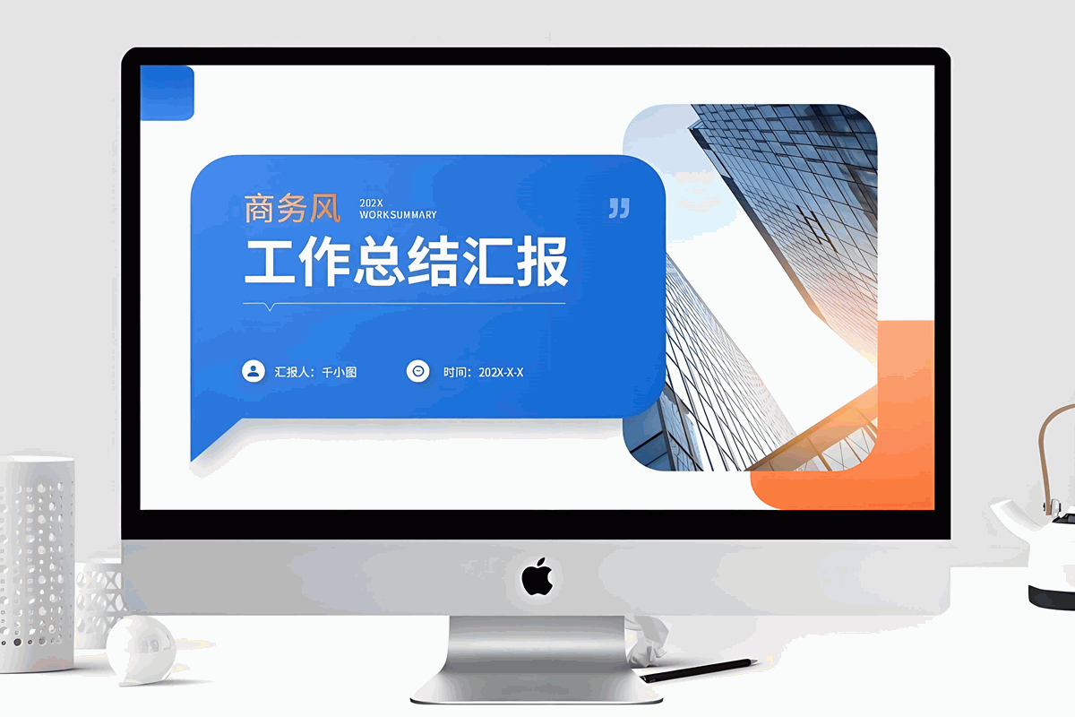 商务风工作总结汇报