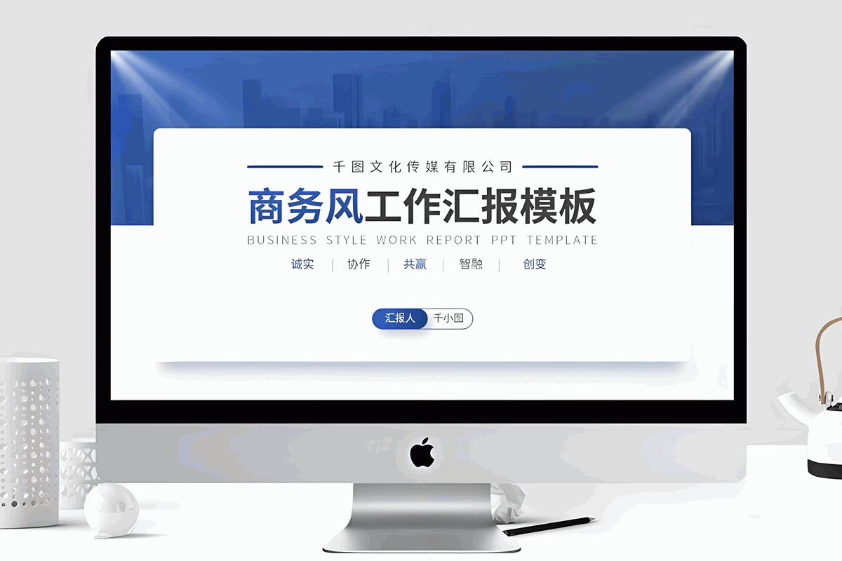 商务房-工作汇报模板