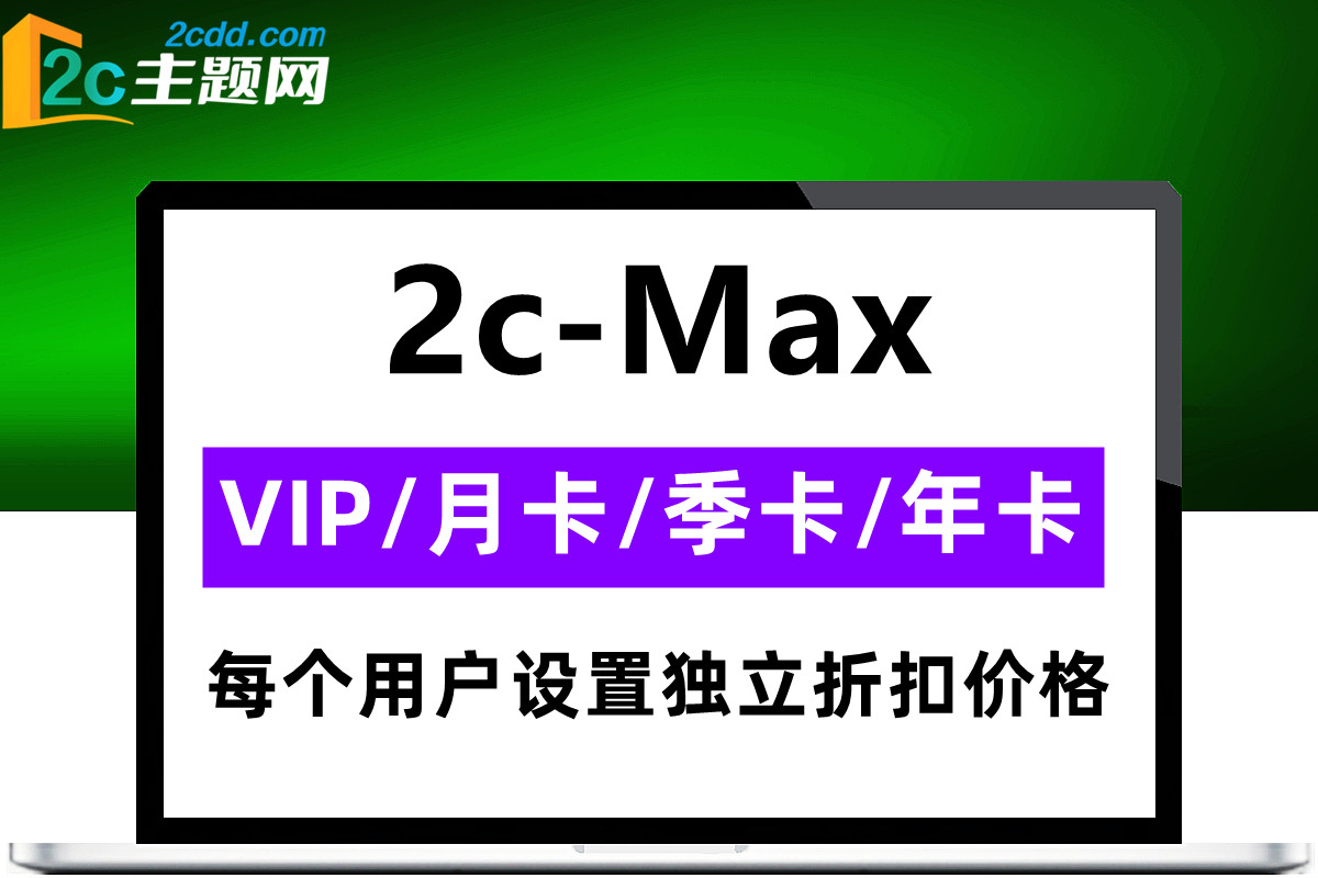 普通用户+VIP/月卡/季卡/年卡-折扣购买-文章介绍