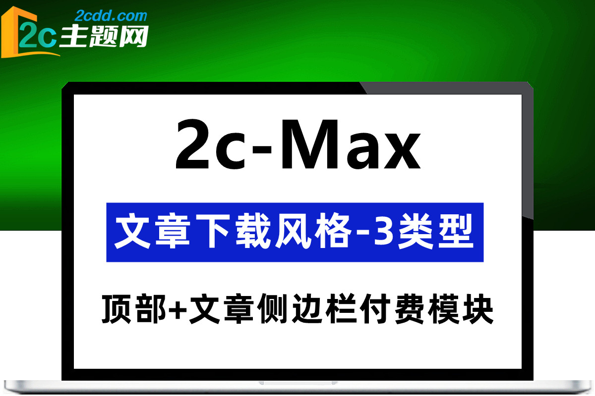 文章下载风格-3种+侧边栏付费小工具风格-3种-快速预览