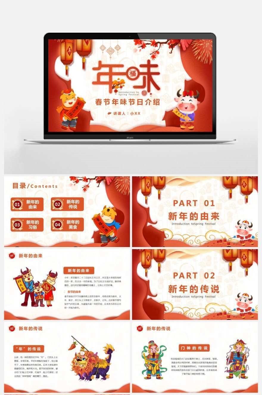 春节年味节日介绍主题班会PPT