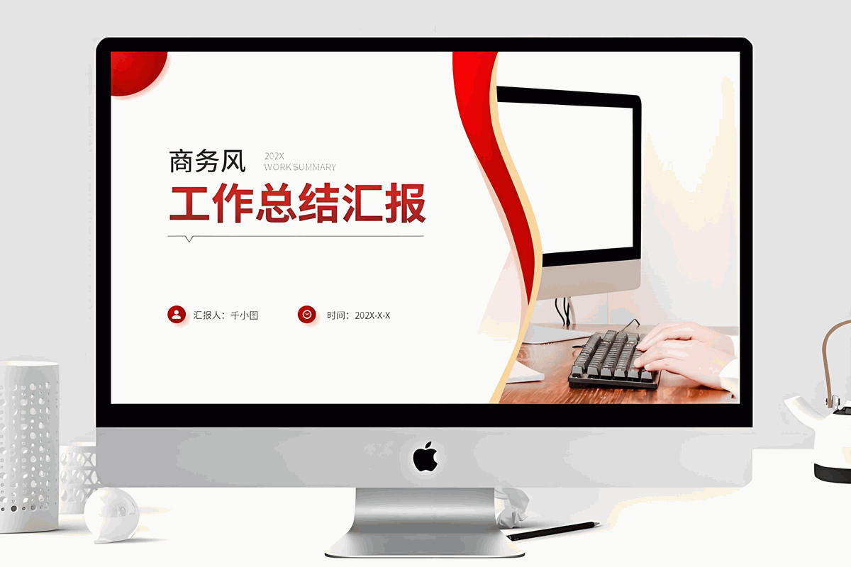 商务风-工作总结