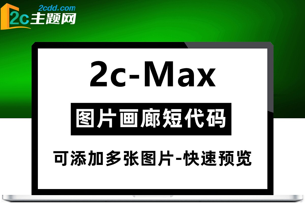 图片画廊组件-短代码内置