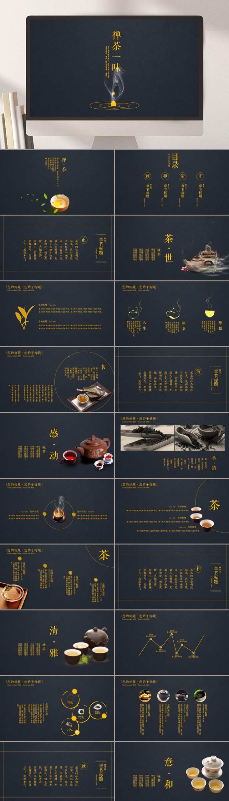 禅茶一味简约茶PPT模板