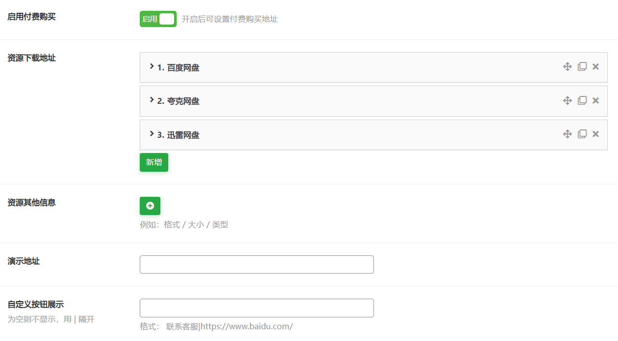 设置下载地址相关