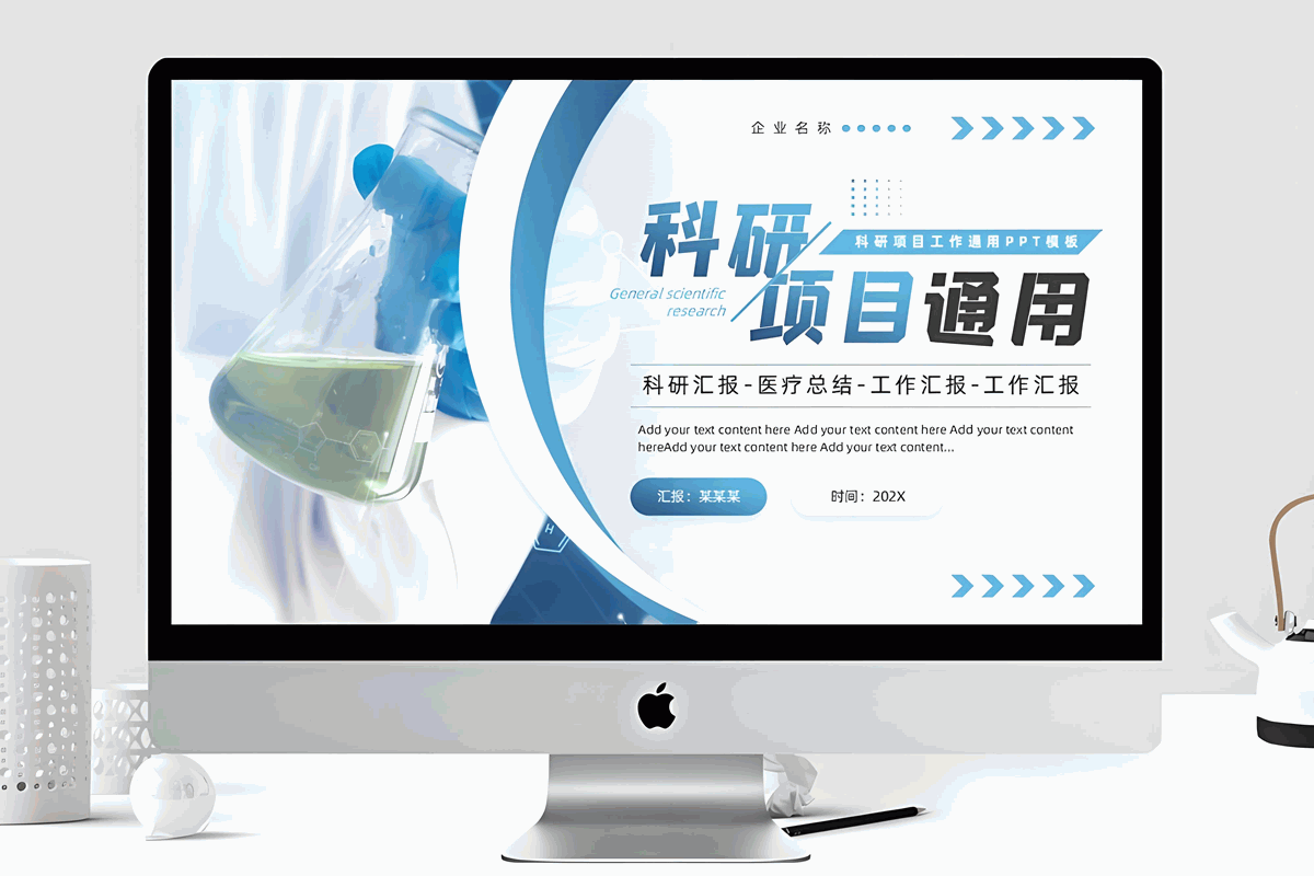 科研项目通用