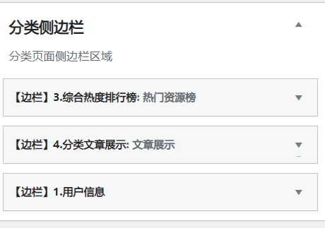 分类侧边栏