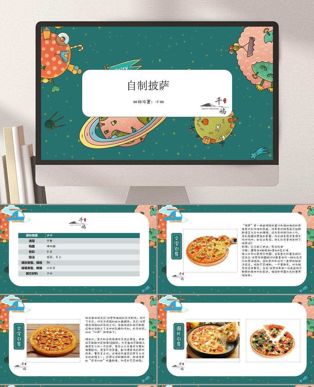 自制披萨PPT模板