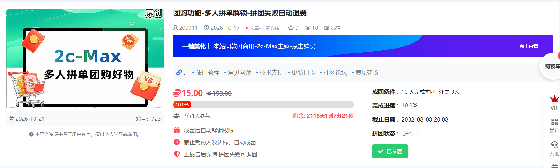 已参团界面
