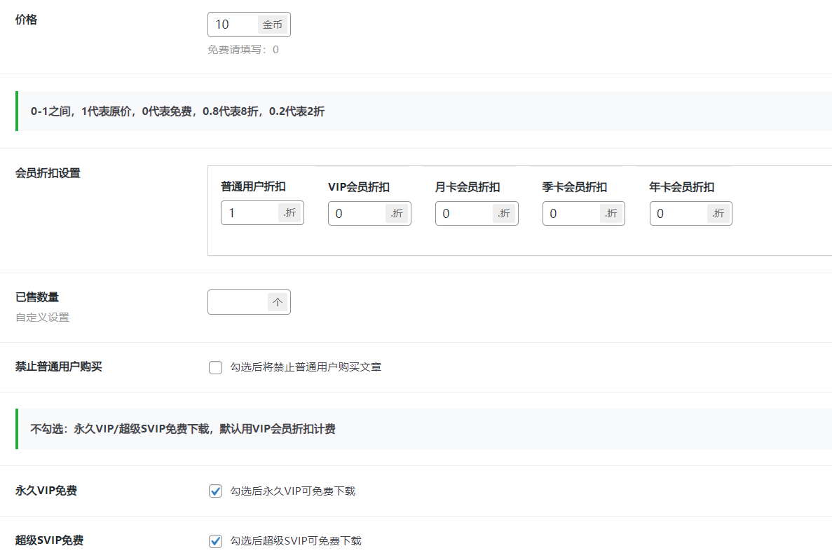 设置价格折扣相关
