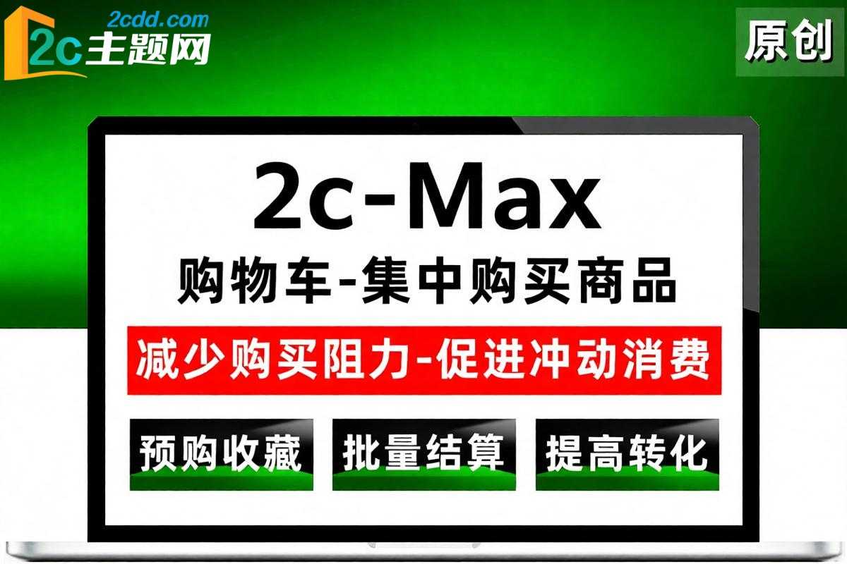 购物车功能-介绍-批量购买结算付款